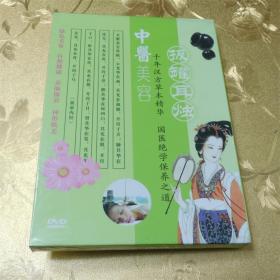 中医理疗 拔罐耳烛DVD 四川文艺音像出版社社出版 ISBN: 978788581858685