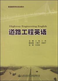 道路工程英语