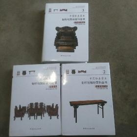 中国红木家具制作与解析百科全书 1 2 3 4