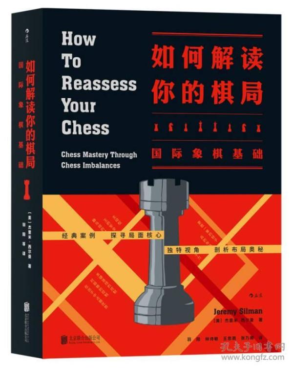 如何解读你的棋局：国际象棋基础