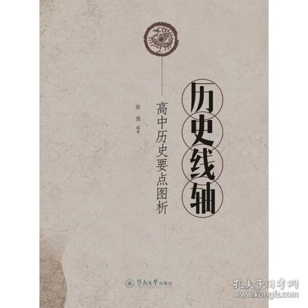 历史线轴：高中历史要点图析