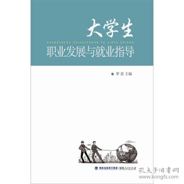 大学生职业发展与就业指导
