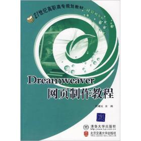 Dreamweaver网页制作教程