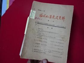 梅县地区党史资料—1981-到1987【从总第一期（创刊号）到总第40期】缺第34-36-37