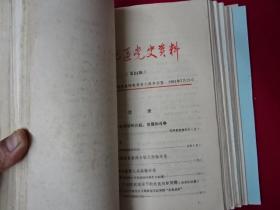 梅县地区党史资料—1981-到1987【从总第一期（创刊号）到总第40期】缺第34-36-37