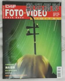 数码摄影2007年3月号