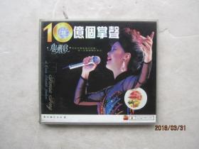 邓丽君演唱会（10亿个掌声）VCD（两碟装）