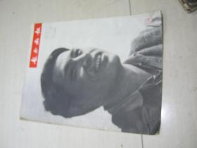 越南画报1967-3（总第114期）