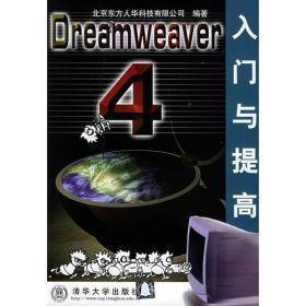 Dream weaver 4入门