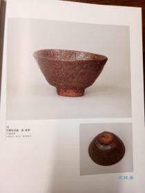 川喜田半泥子展 陶磁及字画171件 16开全彩厚册 日本现代陶艺奠基者