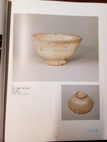 川喜田半泥子展 陶磁及字画171件 16开全彩厚册 日本现代陶艺奠基者