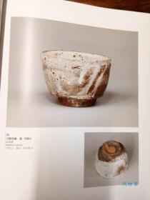 川喜田半泥子展 陶磁及字画171件 16开全彩厚册 日本现代陶艺奠基者