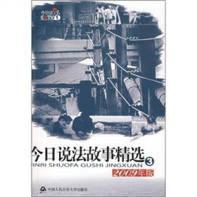 今日说法故事精选3