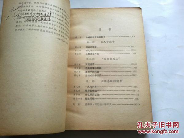 《爱德华.肯尼迪评传》1980年10月1版1印