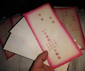 老空白请帖