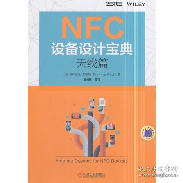 NFC设备设计宝典：天线篇