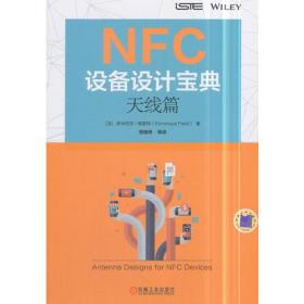 NFC设备设计宝典：天线篇