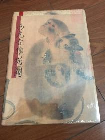 易元吉猴猫图（全新未拆）