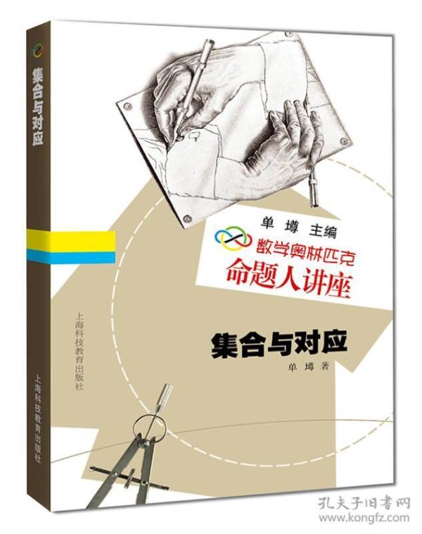 集合与对应