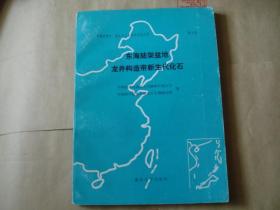 东海陆架盆地龙井构造带新生代化石