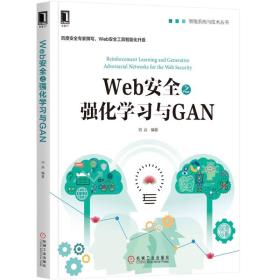 Web安全之强化学习与GAN