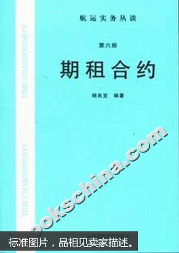 期租合约(第六册)