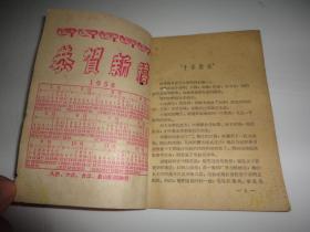 电影介绍1958年第1期