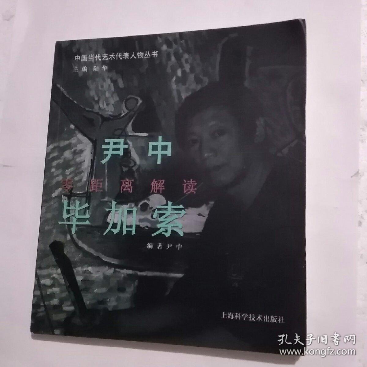 尹中零距离解读毕加索