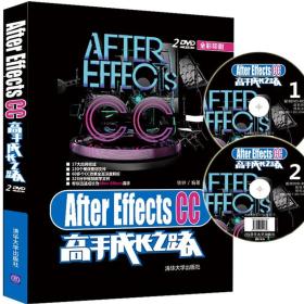 After Effects CC高手成长之路