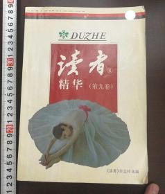 1998读者 十年精华 A卷