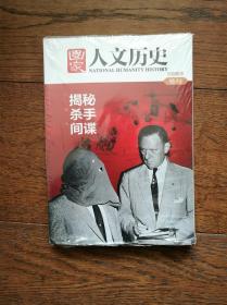 国家人文历史百期集萃特刊（全两册）