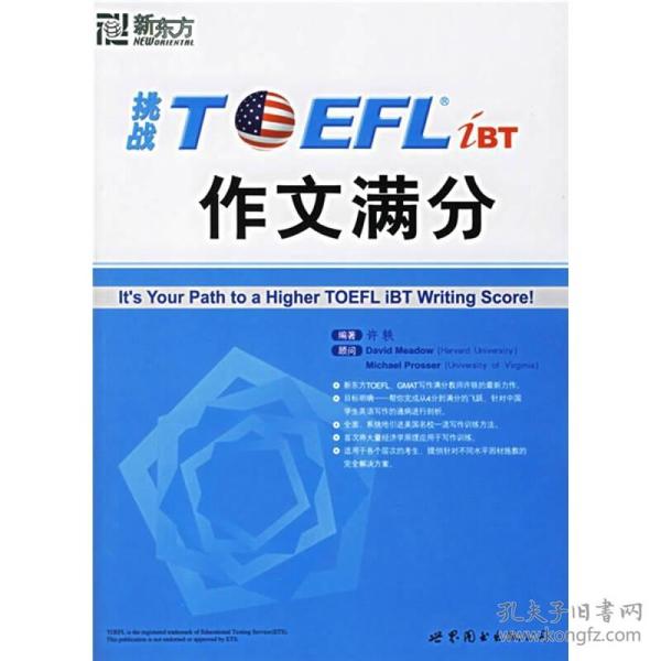 挑战TOEFL iBT作文满分