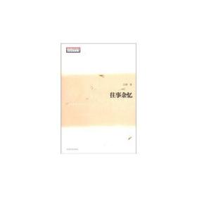 往事杂忆