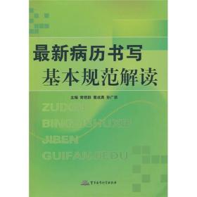 最新病历书写基本规范解读