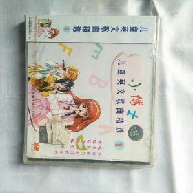 小博士儿童英文歌曲精选1  CD  碟子