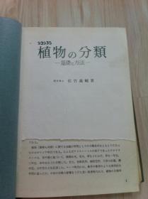 植物的分类 ——基础与方法  内有多张图片