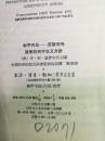 和平共处——苏联对外政策的列宁主义方针·仅印4000册