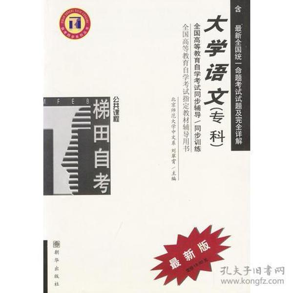 大学语文（专科）