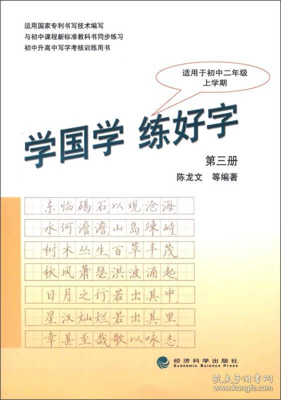 学国学 练好字[  第三册]