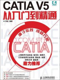 CATIA V5从入门到精通