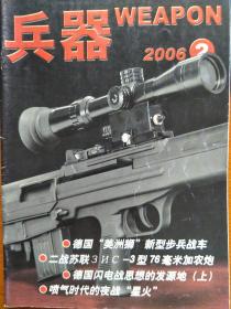 兵器 2006-02