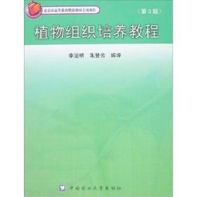 孔夫子旧书网--植物组织培养教程