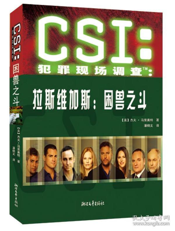 CSI犯罪现场调查·拉斯维加斯：困兽之斗