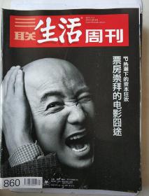 三联生活周刊（2015年第44期）