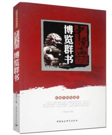 红墙里的领*们:中南海里的博览群书;40;中国社会科学出版社;9787516121047