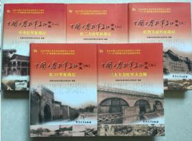 中国工农红军长征全史1 2 3 4 5(全五册) 精装