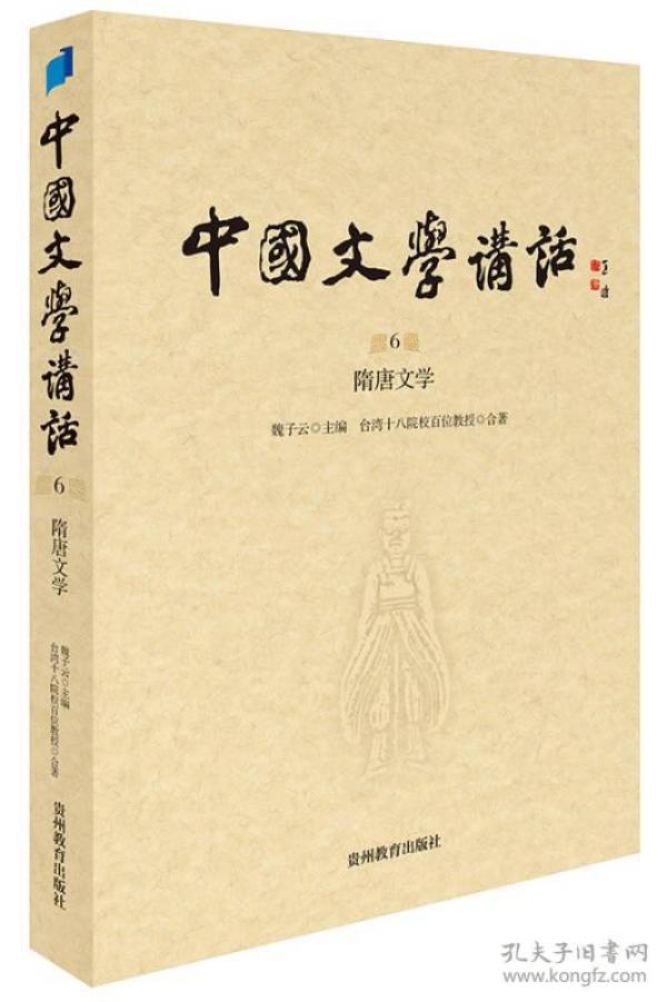 中国文学讲话·第6册：隋唐文学