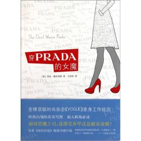 穿PRADA的女魔