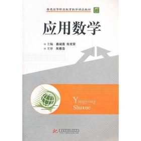 应用数学
