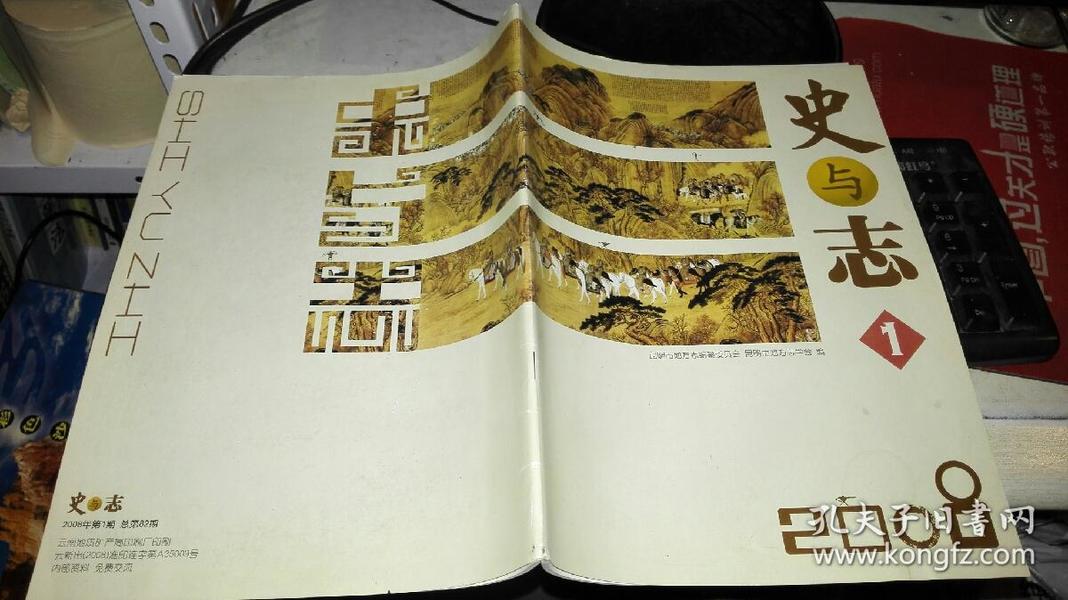 史与志 2008.3   作者 :昆明市地方志编纂委员会 出版社 :昆明市地方志编纂委员会